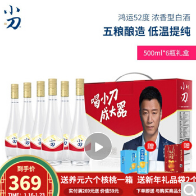 179元包邮！小刀白酒42度鸿运 白酒礼盒500ml*6瓶