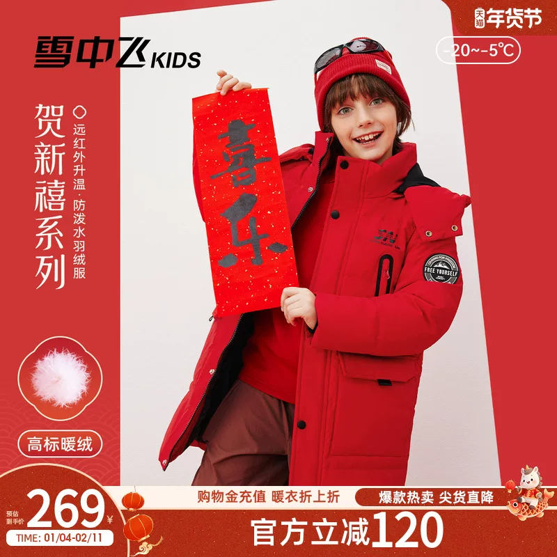 【雪中飞kids】儿童远红外长款羽绒服