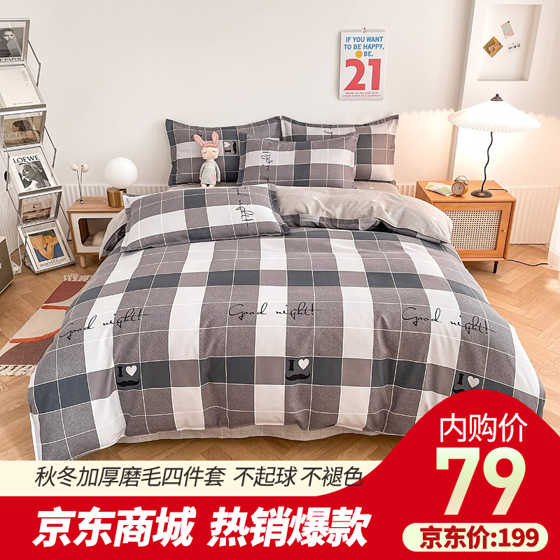 【旗舰店】多兰诗  斜纹印花卡通 磨毛四件套  2.0米床（被套200*230）四件套