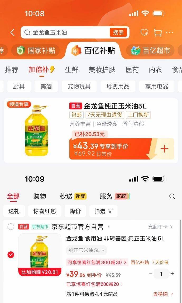金龙鱼玉米油 5L 仅需 39 元