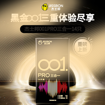京东 杰士邦001PRO三合一 2件下单立减100元