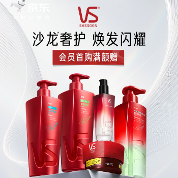 京东 沙宣焕发季 会员首购满额赠