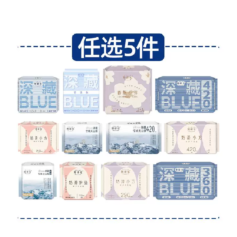任选5件！她研社卫生巾全周期随心配