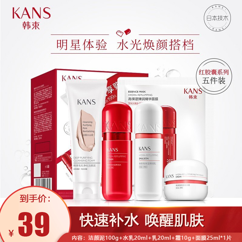 【韩束】明星大礼包 洁面100g+水20ml+乳20ml+面霜10g+面膜1片