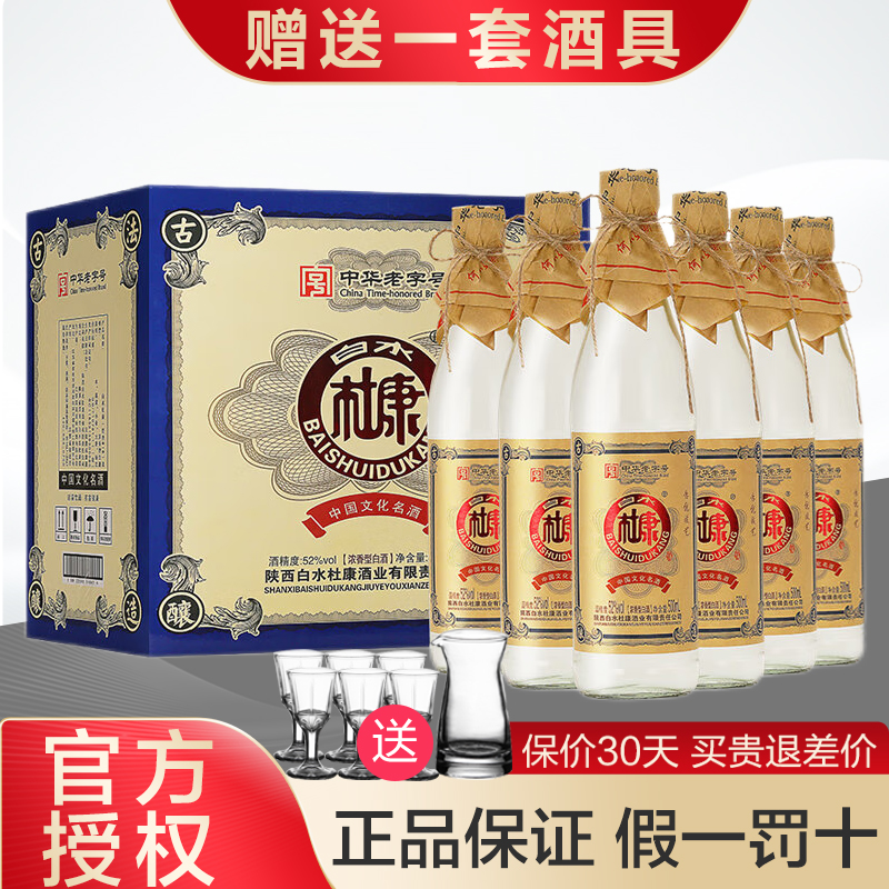 中华老字号 白水杜康 白酒 52度浓香型 500ml*6瓶装