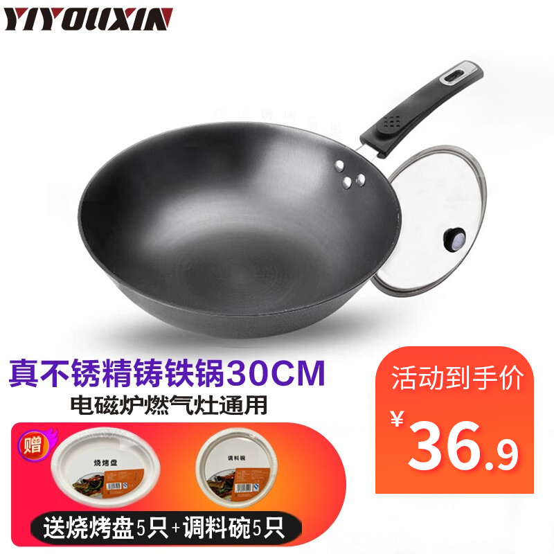 【JD旗舰店】亿优信铁锅炒锅30cm无涂层真不锈精铁炒菜锅具