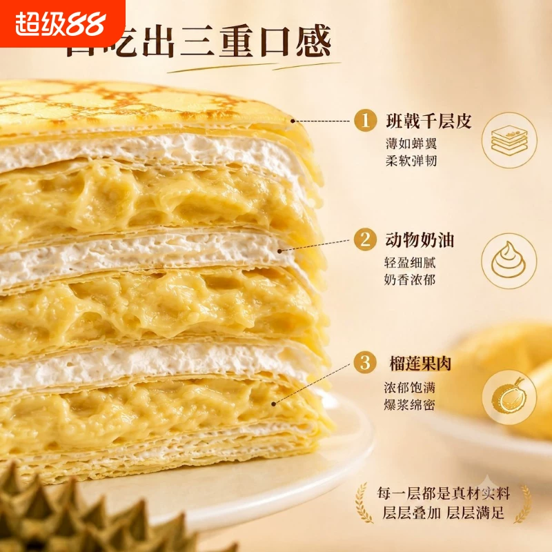 森鲜几何榴莲千层400g×2盒