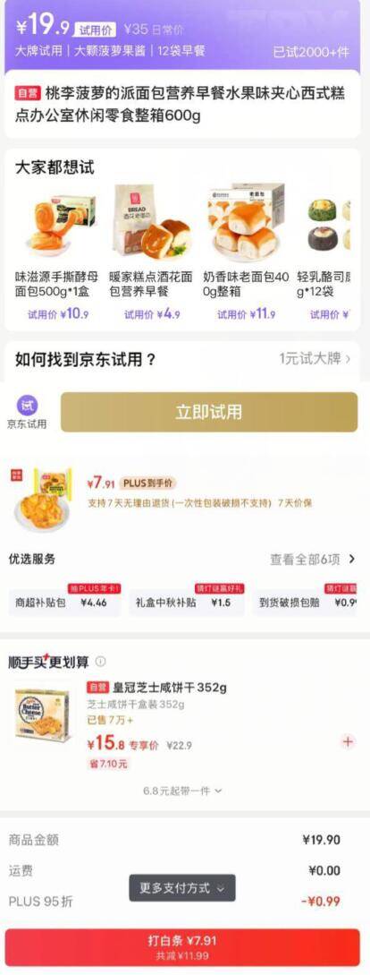 桃李菠萝派面包600g 砸5券3首单 到手价仅需X元