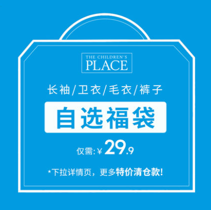 29.9元包邮！The Children's Place 清仓自选福袋 长袖/卫衣/毛衣/裤子（90~160码）