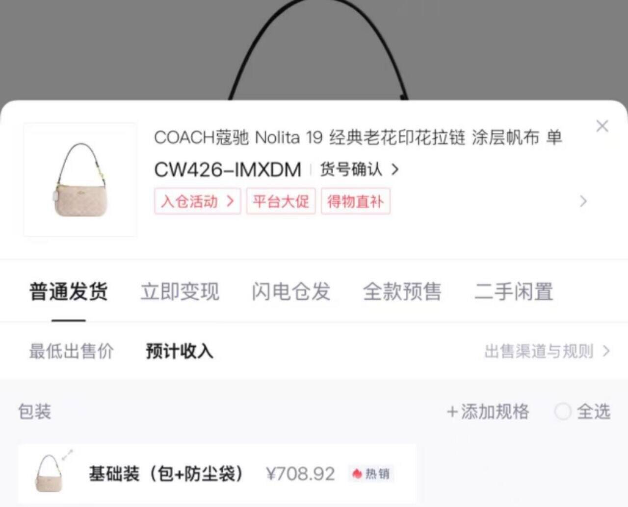 蔻驰秒卖包到手623元，淘金币+购物金叠加超划算