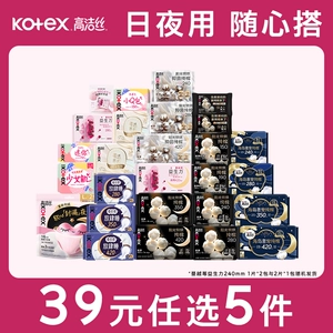 【任选5件】高洁丝海岛棉臻选纯棉卫生巾护垫姨妈巾日用夜安裤