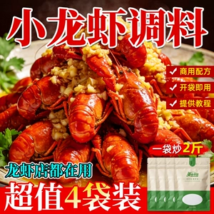 麻辣小龙虾酱料香辣盱眙十三香蒜泥油焖龙虾调味料炒虾虾尾料商用