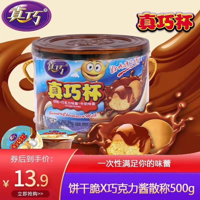 【旗舰店】真巧 饼干粒巧克力杯 500g