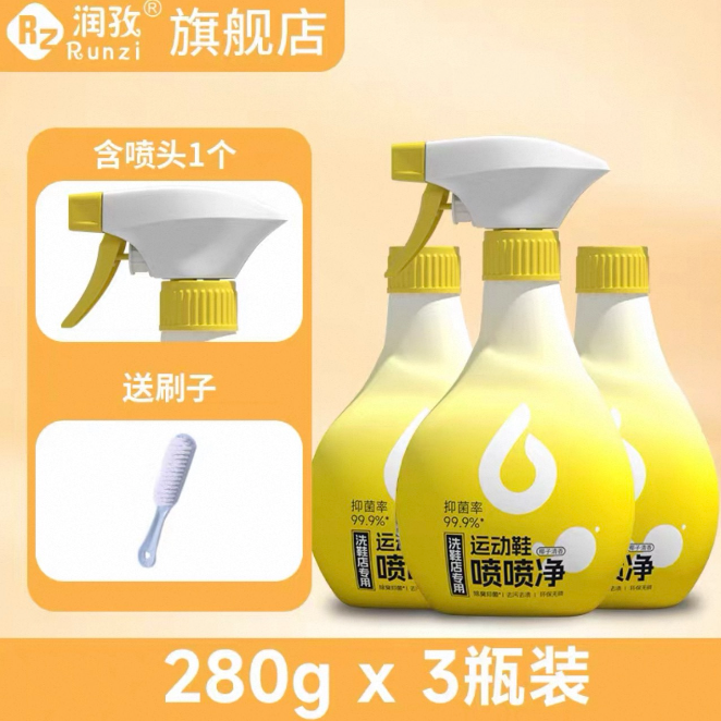 告别洗鞋店！润孜运动鞋喷喷净280g