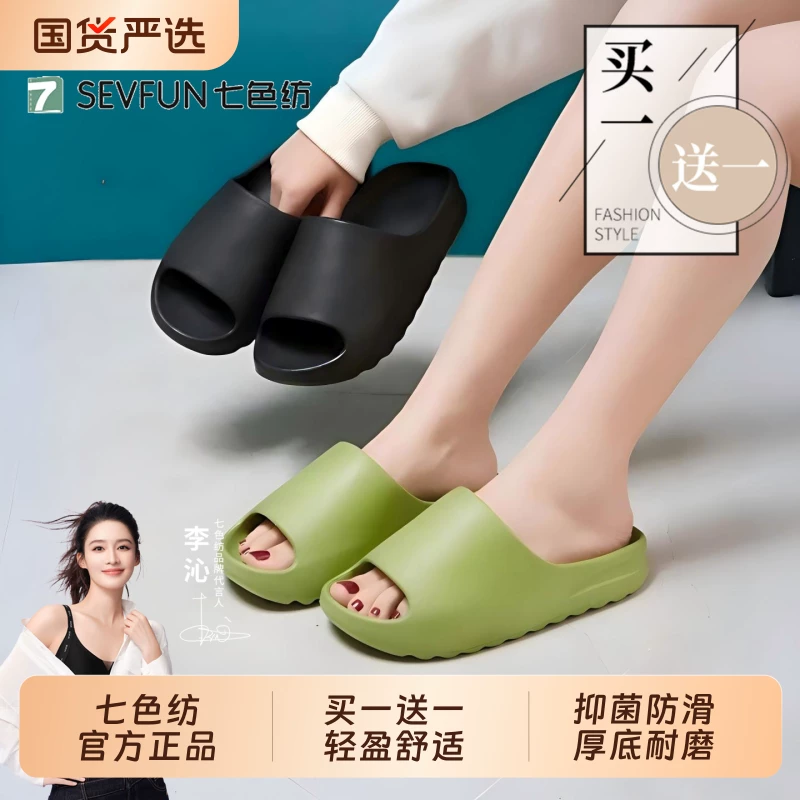 七色纺买一送一椰子拖鞋女夏季新款室内家居踩屎感防滑防臭凉拖男
