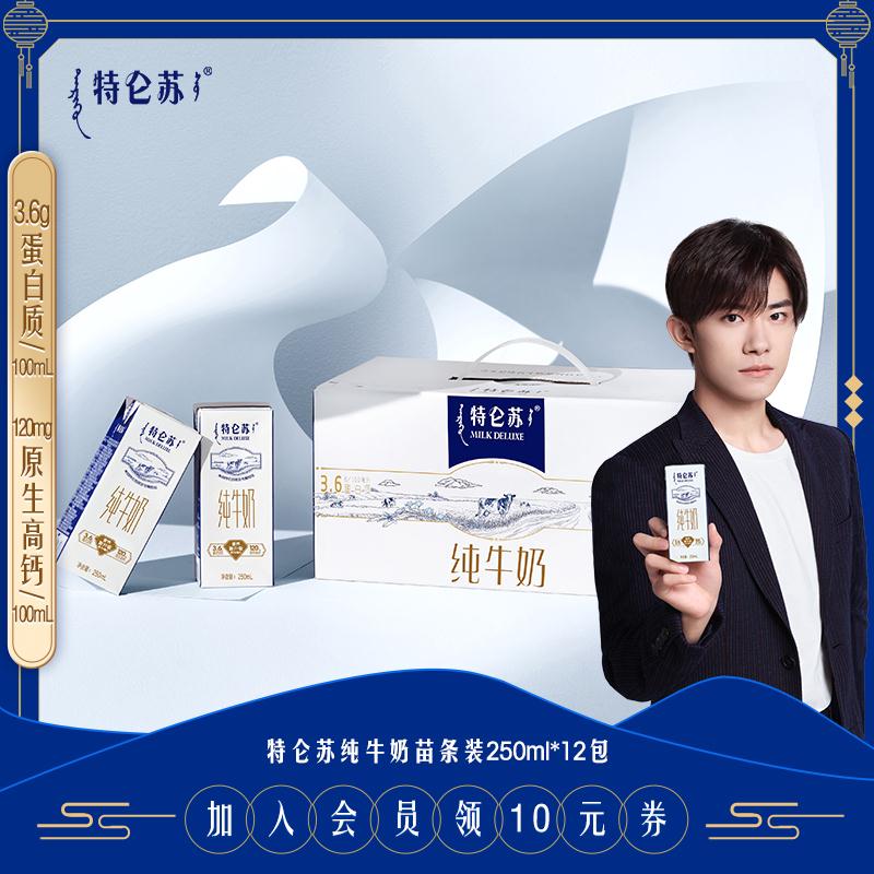 特仑苏纯奶250ml*12包*2箱