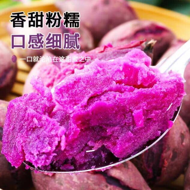 6.9元沙地紫美人紫薯5斤装