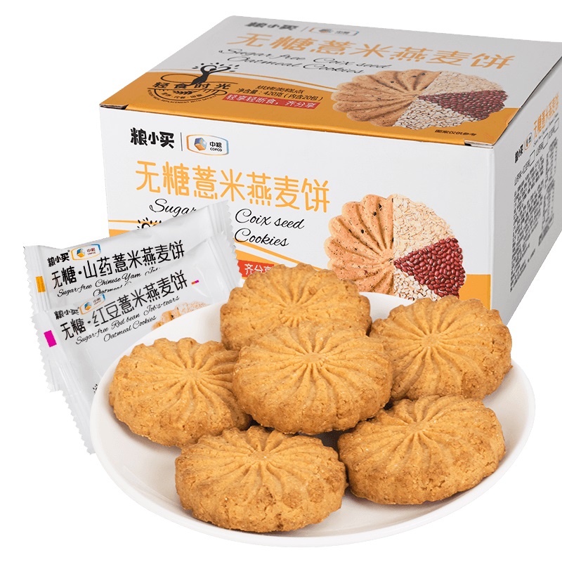 【红包签到】无糖粗粮代餐饼干整箱
