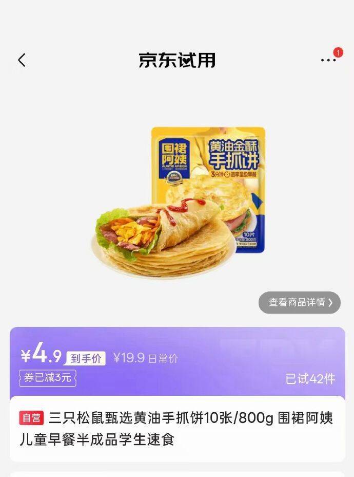 三只松鼠黄油手抓饼800g到手价4.9元