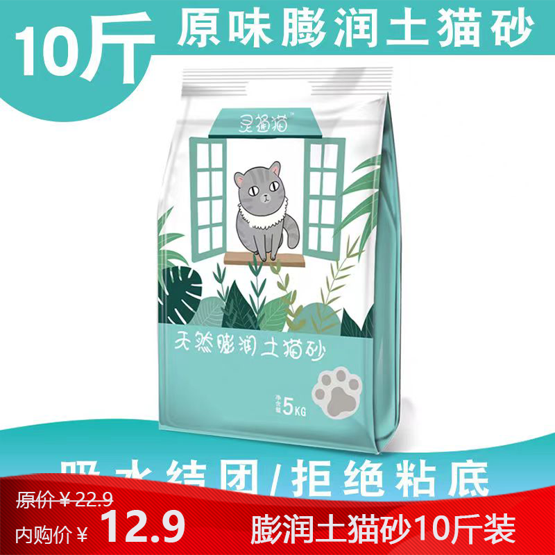 光随我意 膨润土猫砂 原味猫砂*10斤