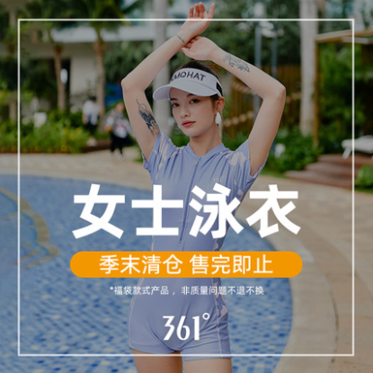 49.9元包邮！361° 女士连体泳衣 23款可选