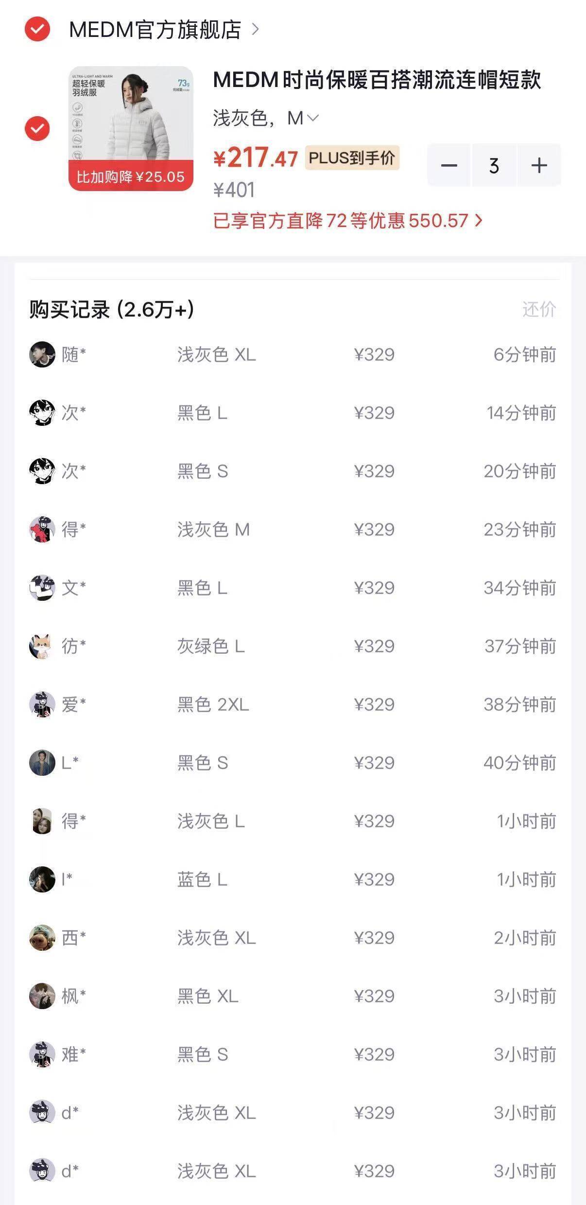 MEDM排骨羽绒服到手209元（原价329秒卖）