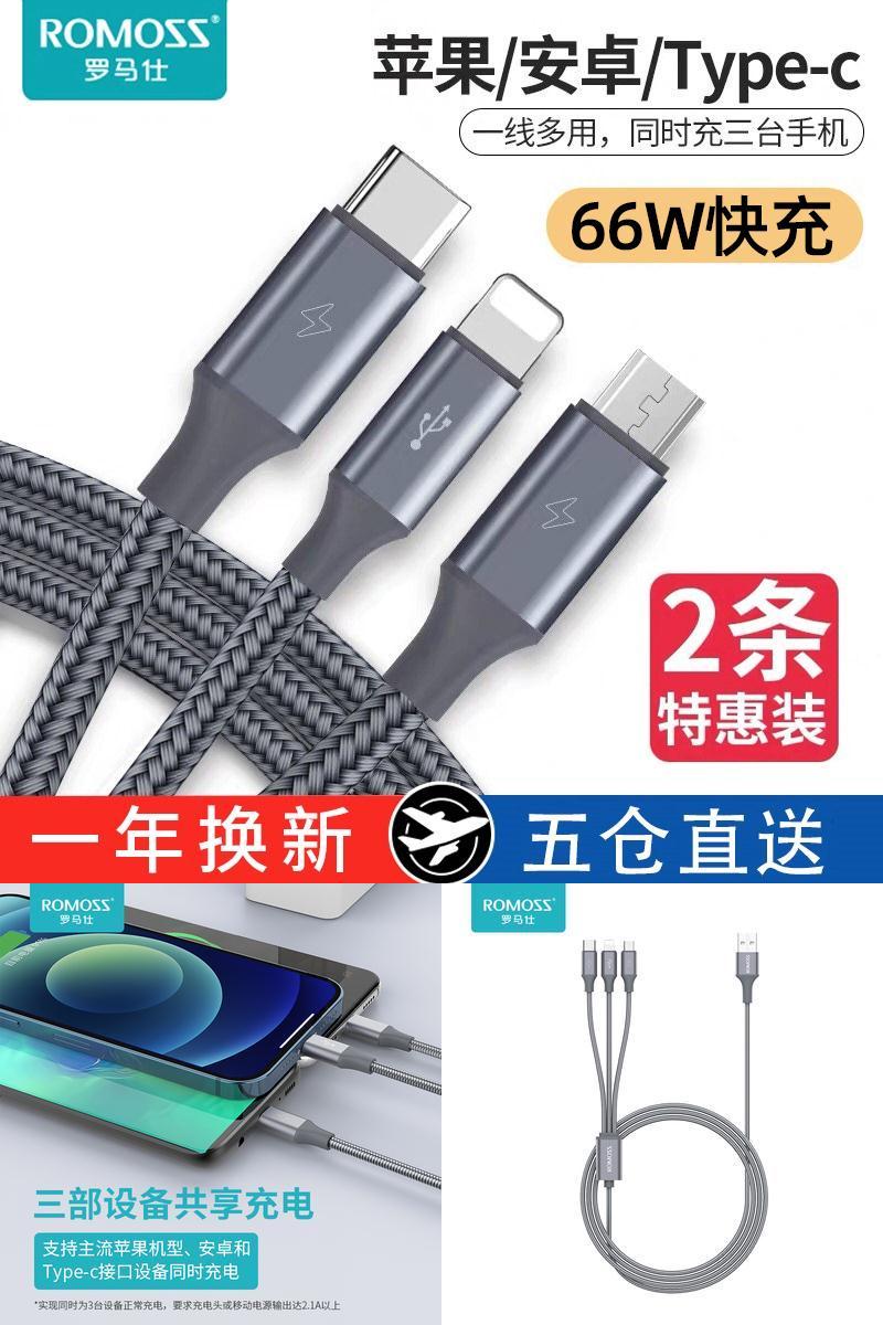 【罗马仕】三合一快充数据线