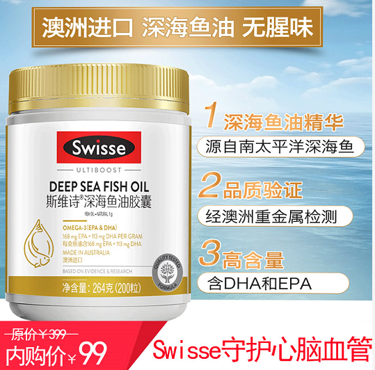 【双券到手99元包邮】Swisse 斯维诗深海鱼油胶囊 200粒/瓶特惠