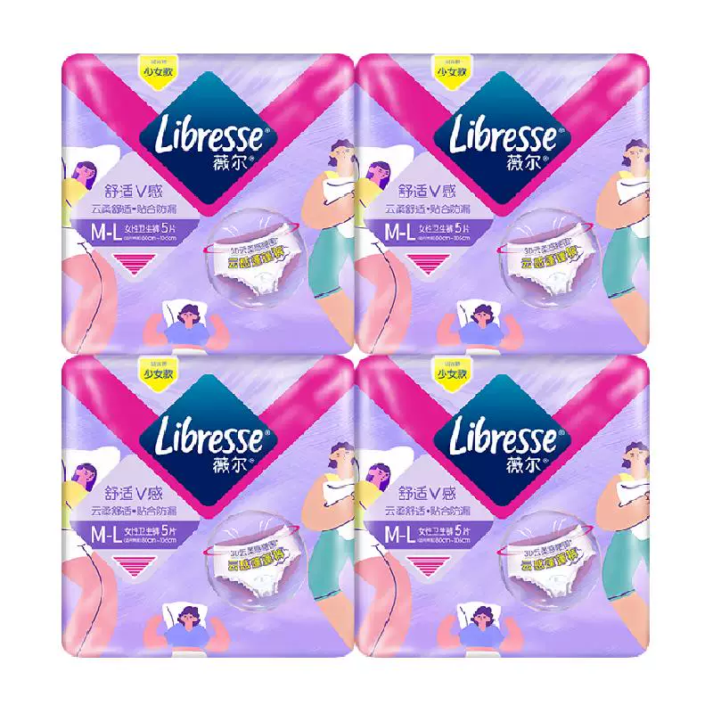 Libresse薇尔云感晚安裤M-L码5片*4包优于新国标