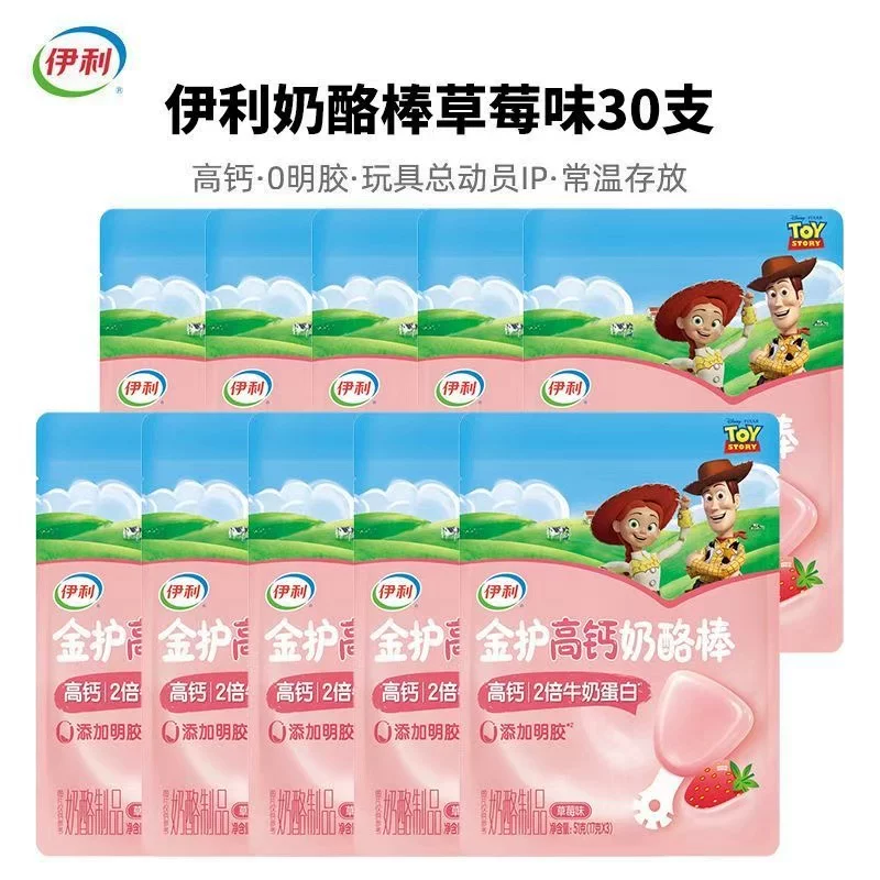 【拍10包】伊利奶酪棒金护奶酪棒奶酪弹零食原味水果草莓味
