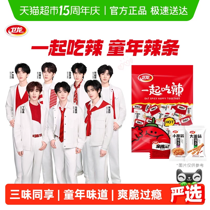 【时代少年团同款】卫龙缤纷辣条大礼包571g休闲大小面筋麻辣零食