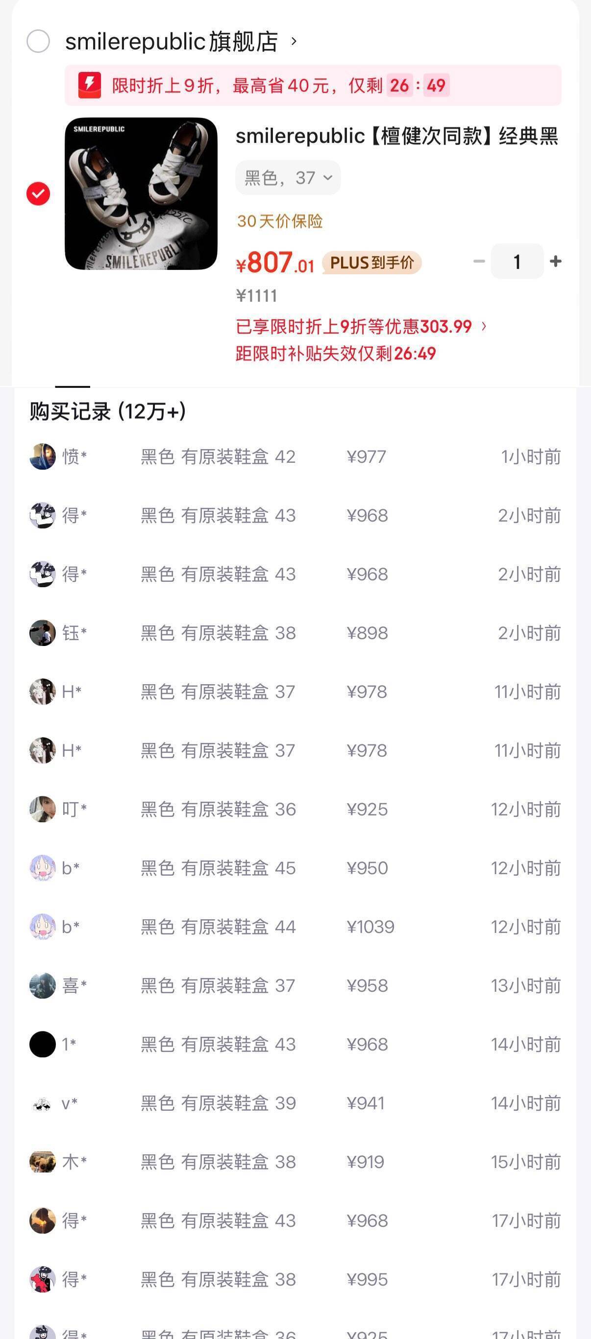 SR经典开口笑帆布鞋，购物金叠加优惠后低至758元