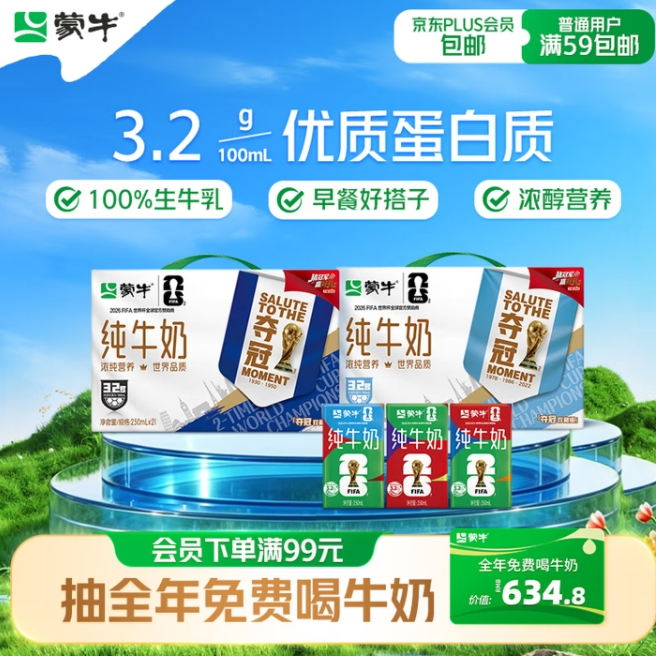 自营蒙牛脂脂纯牛奶250ml*21盒 首购到手仅23.9元/箱