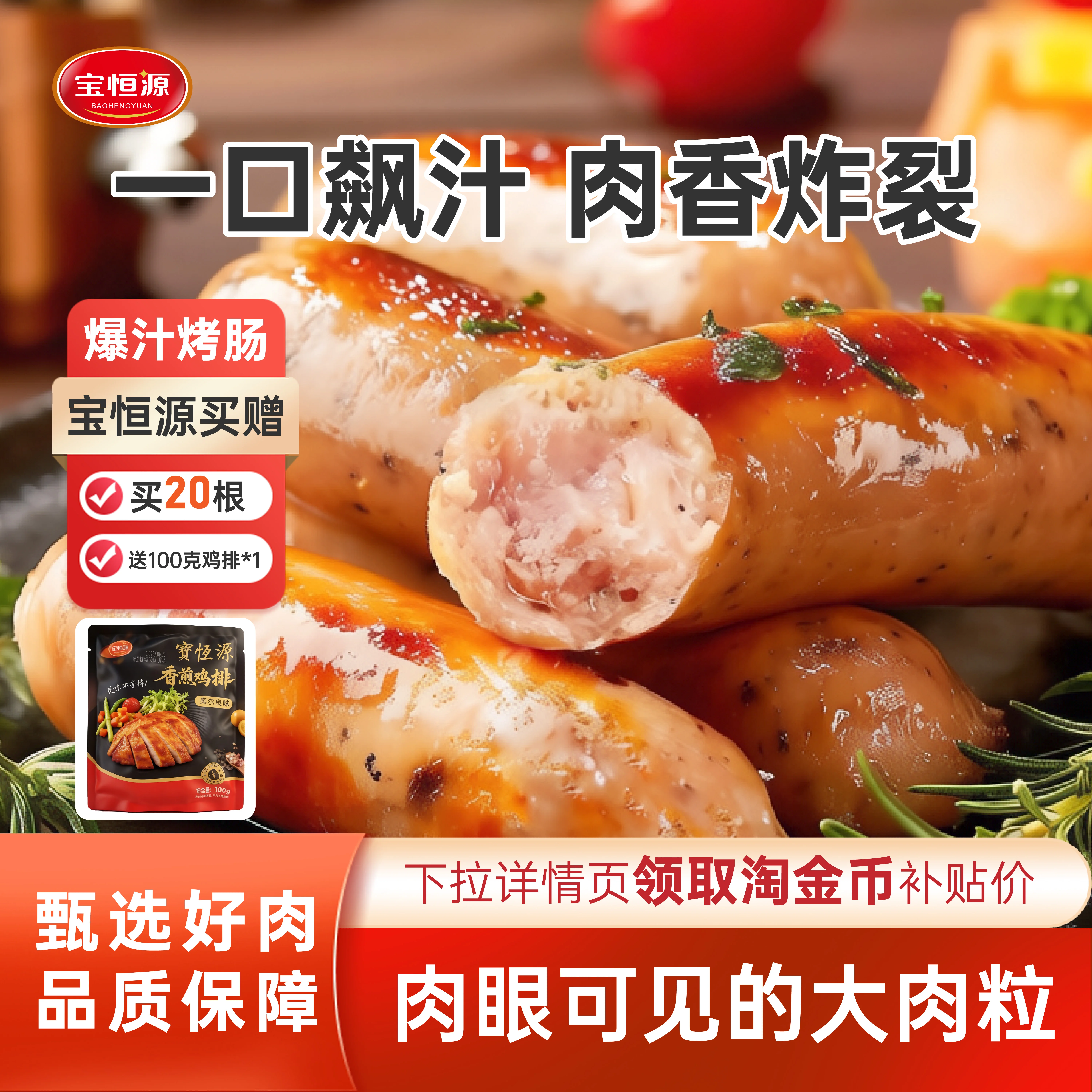 爆好吃的宝恒源脆皮烤肉肠商用