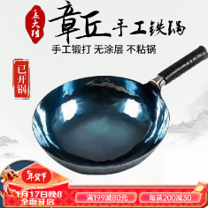 93元包邮！章丘铁锅无涂层炒锅 32cm镜面款（已开锅）