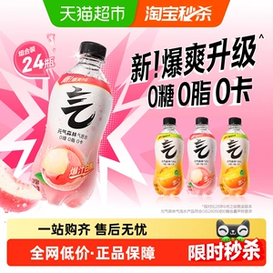 【详情领取秒杀补贴】元气森林白桃/维c橙/葡萄气泡水