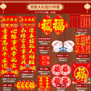 13.9元包邮！兔年对联礼包51件套