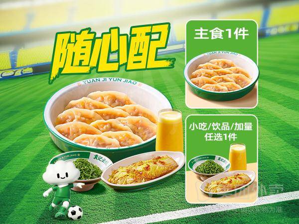 袁记云饺招牌饺子随心选兑换券仅需20.9元