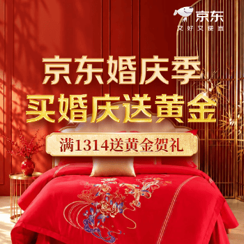 京东 婚庆季 国补15%