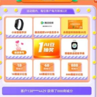 【移动】1ai豆抽888商城积分 能抽两次