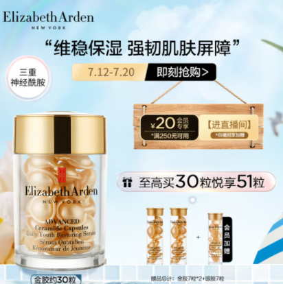 360元包邮！伊丽莎白雅顿焕活胶囊精华液14ml约30粒+赠时空焕活胶囊精华液 3.2ml 7粒*2