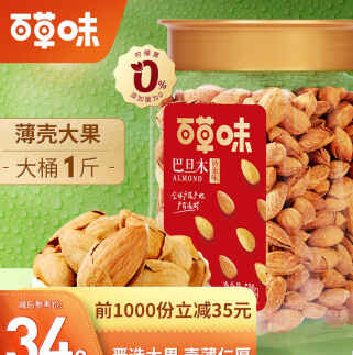 28.8元！百草味 罐装巴旦木500g*2