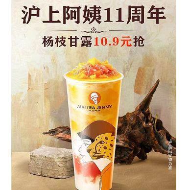 10.9元，沪上阿姨鲜果茶|杨枝甘露清爽版 经典版大杯2选1