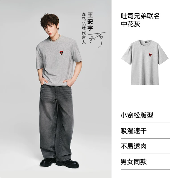 王安宇同款【森马】印花桃心刺绣短袖