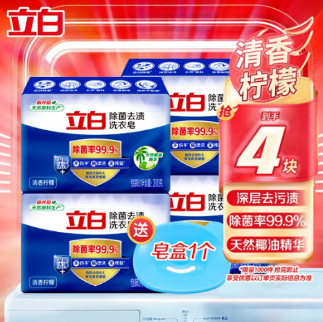 12.9元包邮！立白 天然除菌洗衣皂 200g*4块