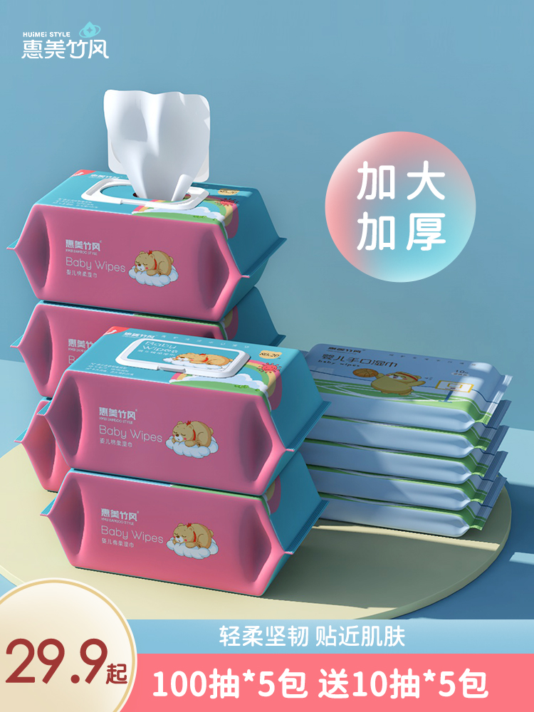 【爆款】婴儿湿巾100抽*5包送5小包