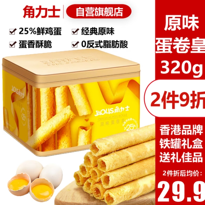 12.4元包邮！角力士 原味蛋卷皇320g铁罐
