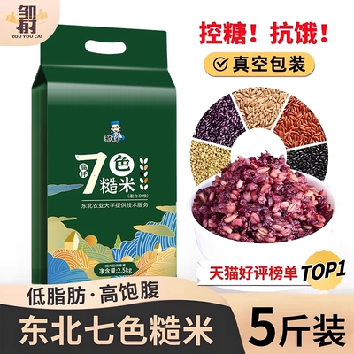 东北健身七色米五谷杂粮饭粗粮主食五色糙米八宝粥新米组合饭三色