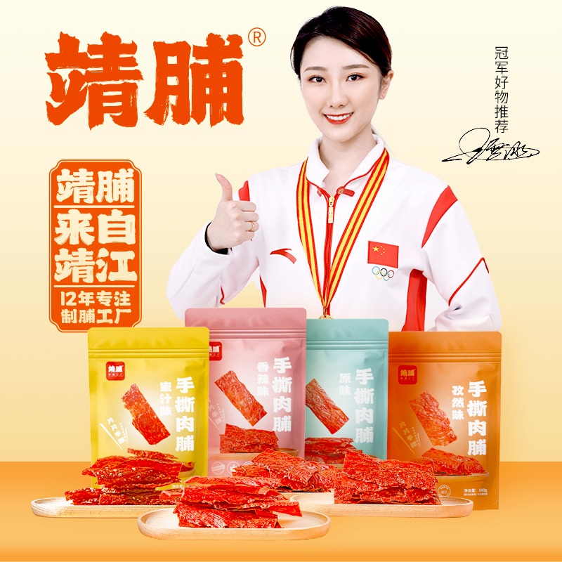 靖脯手撕猪肉脯100g*3袋