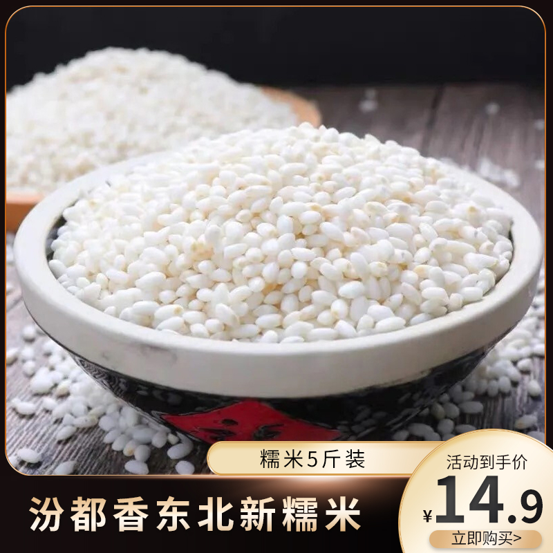 【旗舰店】汾都香 糯米5斤